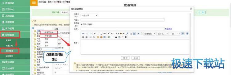 图：知识库管理
