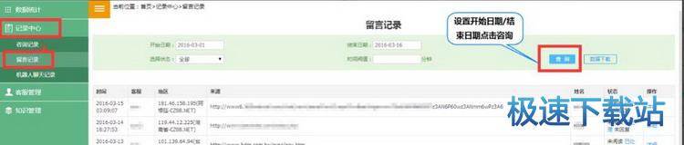 图：历史咨询记录