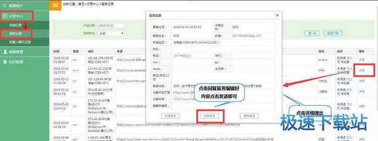 图：历史咨询记录