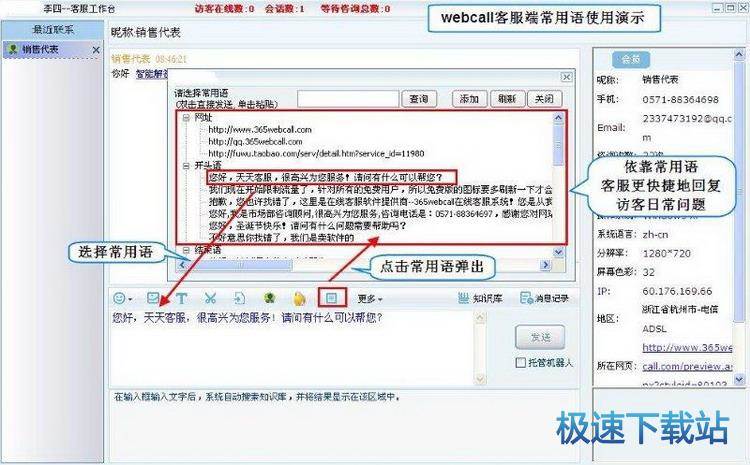 图：常用语管理