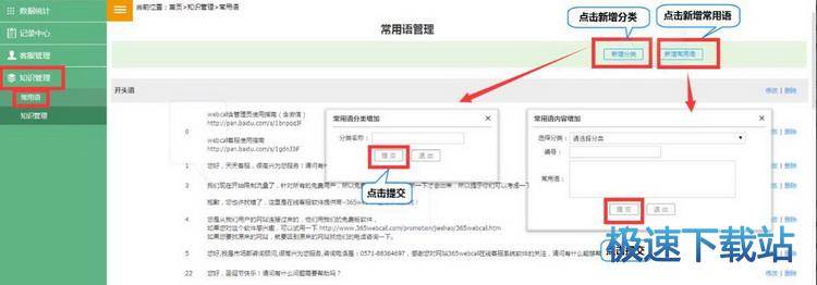 图：常用语管理