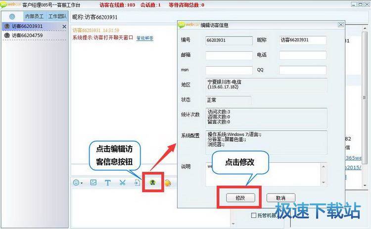 图：访客信息