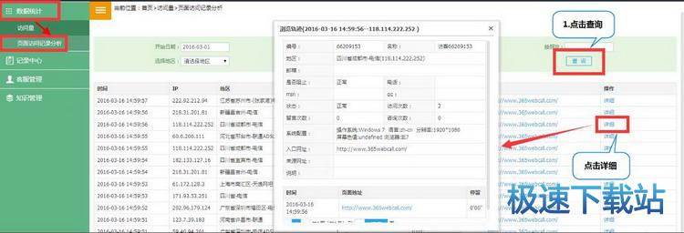 图：访客信息