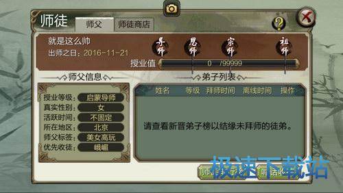 图：师徒系统