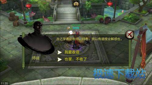 图：师徒系统