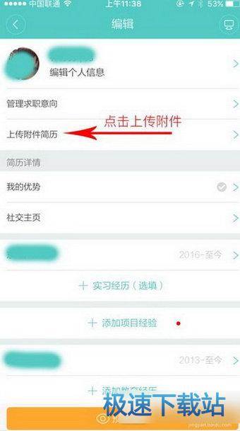 图：上传简历