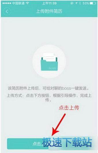 图：上传简历