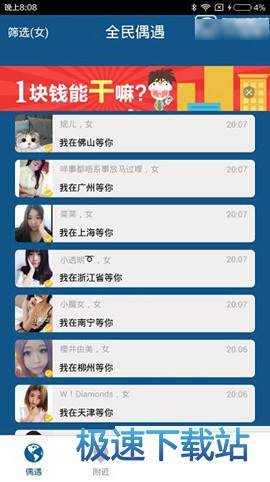 全民偶遇