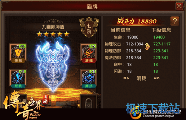 图：战士符文