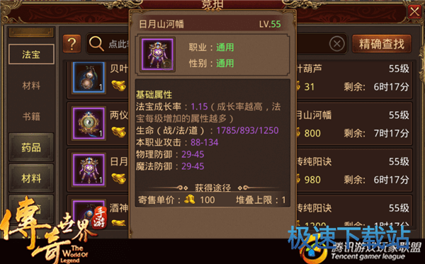 图：紫色法宝