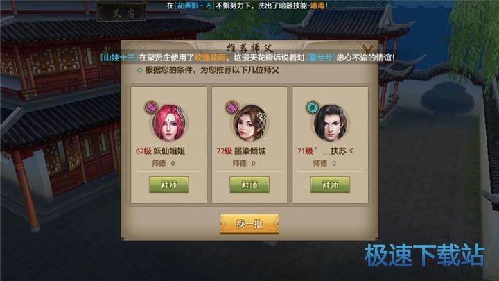 图：拜师