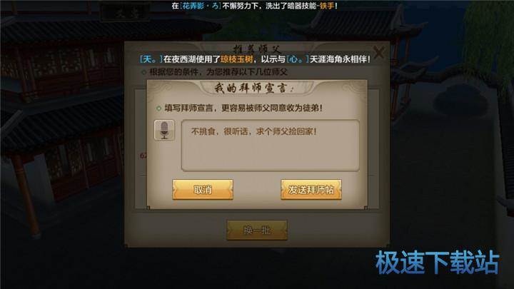图：拜师