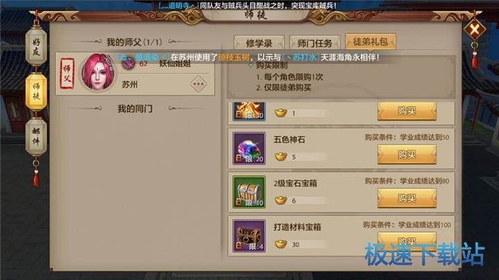 图：拜师