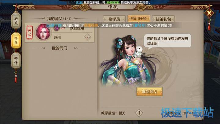 图：拜师