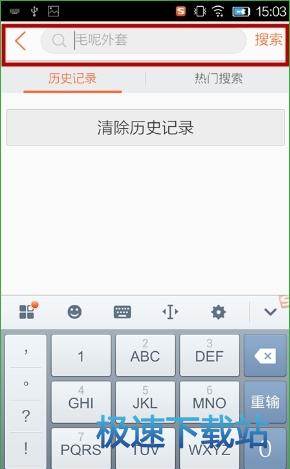 图：搜索商品