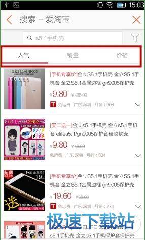 图：搜索商品