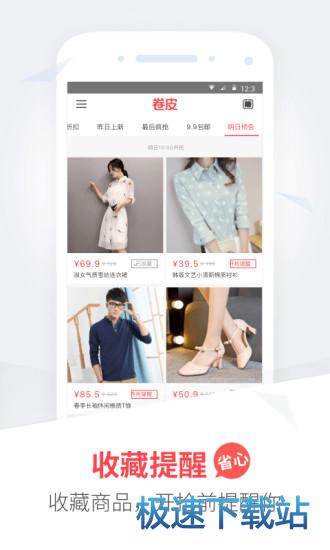 特卖商品