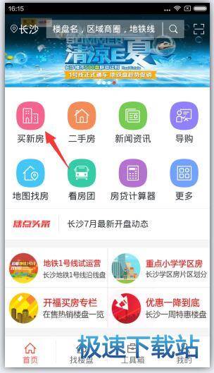 图：购房优惠