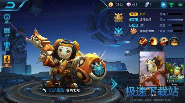 图：鲁班七号铭文