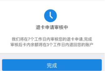 图：公交卡退卡