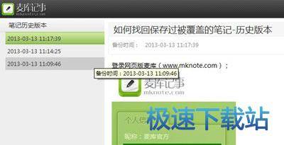 图：找回笔记
