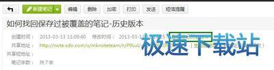 图：找回笔记