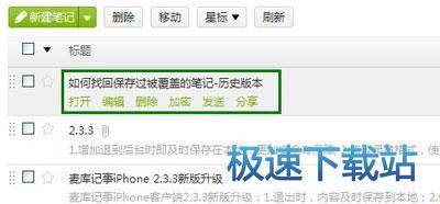 图：找回笔记