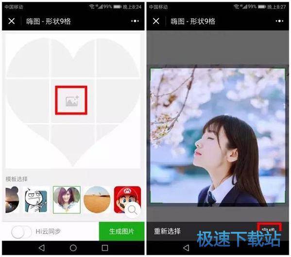 图：心形九宫格