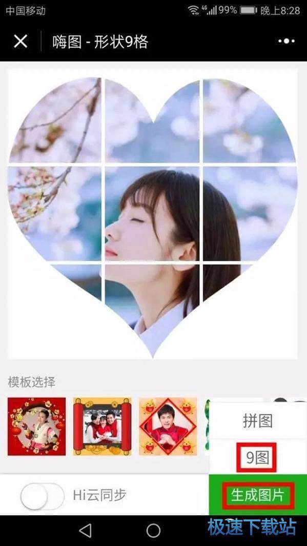 图：心形九宫格