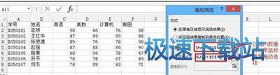 图：高级筛选