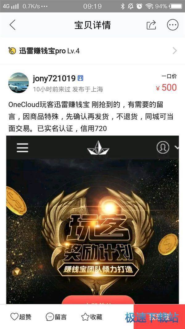 图：迅雷