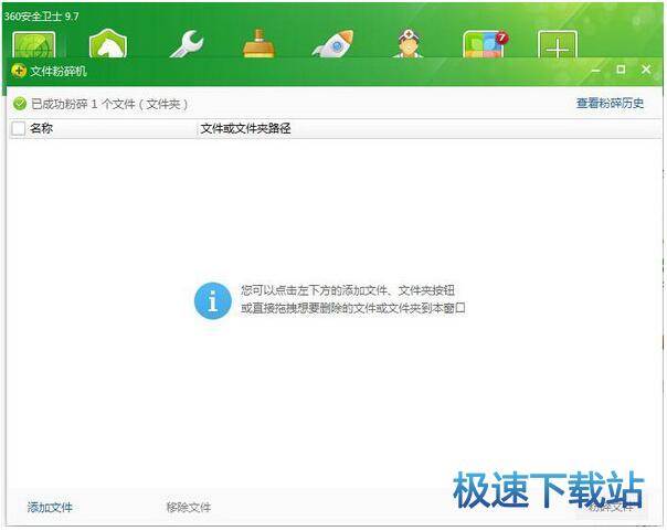 图：粉碎文件
