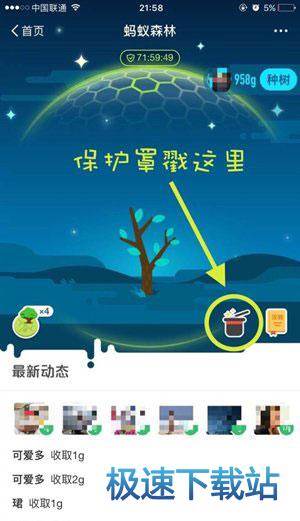 图：蚂蚁森林保护罩