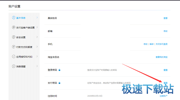 图：支付密码