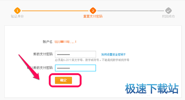 图：支付密码