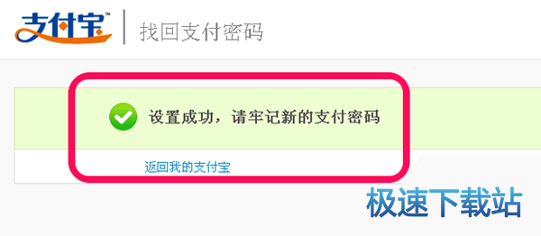 图：支付密码