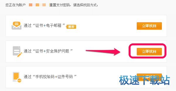 图：支付密码