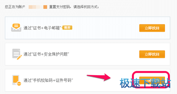 图：支付密码