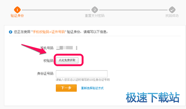 图：支付密码