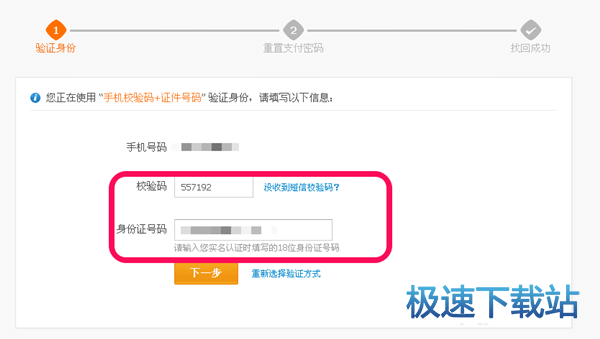 图：支付密码