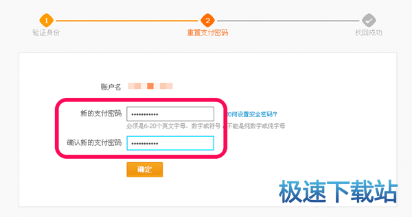 图：支付密码