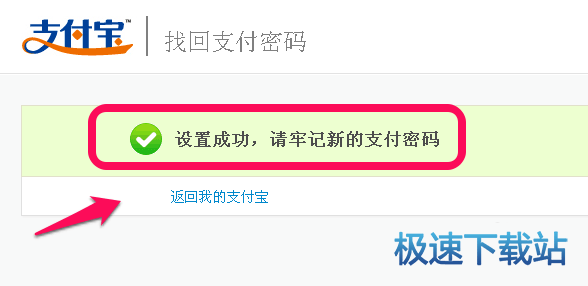 图：支付密码