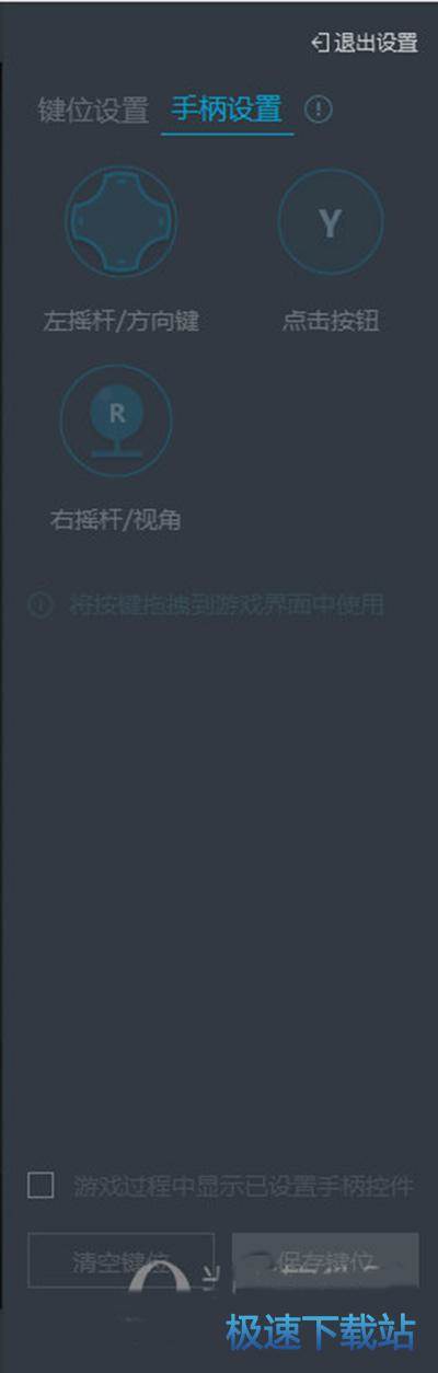 图：手柄设置