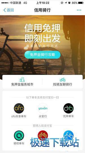 图：免押金租车