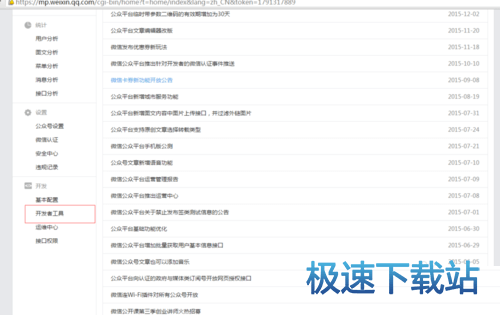 图：开发者工具