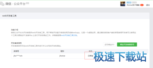 图：开发者工具