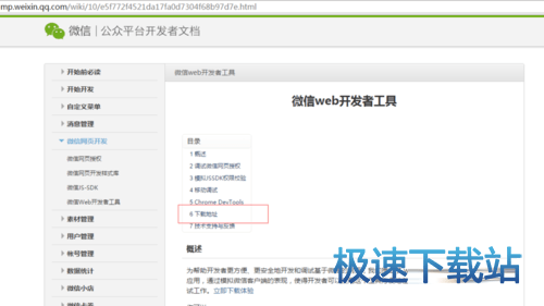 图：开发者工具