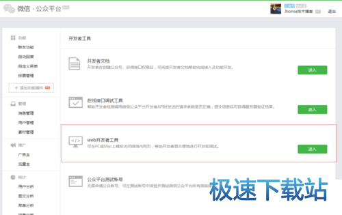图：开发者工具