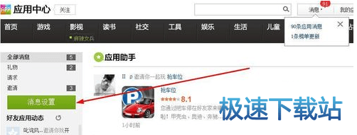 图：礼物消息