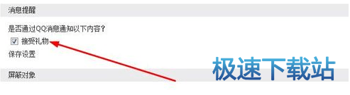 图：礼物消息